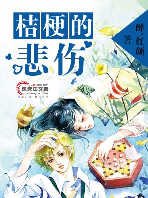 逃离荒凉之地